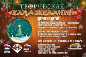 Завтра в ГКЗ «Башкортостан» выступят дети в рамках акции «Творческая ёлка желаний»