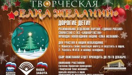 Завтра в ГКЗ «Башкортостан» выступят дети в рамках акции «Творческая ёлка желаний»