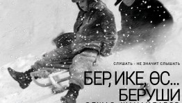 В Уфе показ спектакля «Беруши» Салаватского башдрамтеатра посетит автор пьесы Олжас Жанайдаров