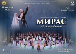 Ансамбль «Мирас» даст сольный концерт в рамках Года единства народов России