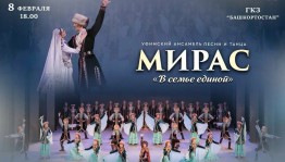 Ансамбль «Мирас» даст сольный концерт в рамках Года единства народов России