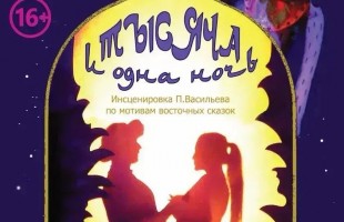 Башкирский театр кукол приглашает зрителей отпраздновать день своего рождения