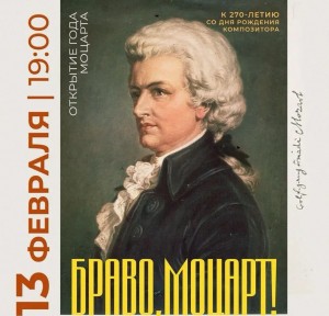 «Браво, Моцарт!»: Ансамбль OPUS отметит 270-летие гения в Уфе