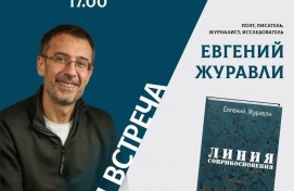 Линия соприкосновения: В Уфе калининградский писатель Евгений Журавли представит книгу о СВО Линия соприкосновения: В Уфе калининградский писатель Евгений Журавли представит книгу о СВО