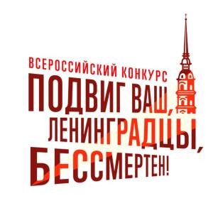 «Наследники блокадного Ленинграда» – новый проект Бессмертного полка России
