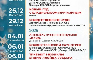 Объявлена программа Пятого Рождественского фестиваля в Уфе