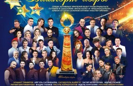 В Уфе назовут имена победителей фестиваля «Башкорт йыры - 2025»