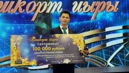 Солист Уфимского ансамбля «Мирас» завоевал Гран-при конкурса «Башҡорт йыры – 2025»