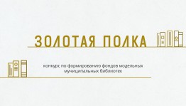 Две библиотеки нового поколения республики прошли в финал всероссийского конкурса