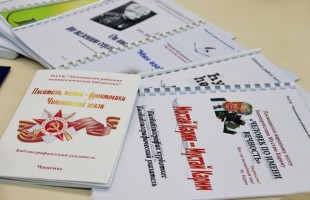 В Уфе прошли Вторые литературно-библиотечные чтения «Башкирская литература и башкирская книга: новации и традиции»