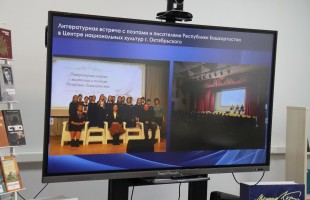 В Уфе прошли Вторые литературно-библиотечные чтения «Башкирская литература и башкирская книга: новации и традиции»