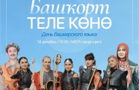 В уфимском торговом центре МЕГА пройдет День башкирского языка