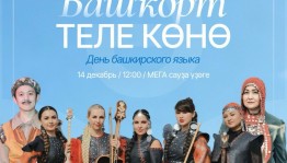 В уфимском торговом центре МЕГА пройдет День башкирского языка