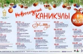 Познавательные каникулы: Национальный музей Башкортостана анонсировал новогоднюю программу