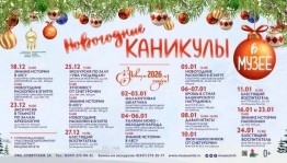 Познавательные каникулы: Национальный музей Башкортостана анонсировал новогоднюю программу