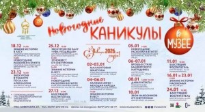 Познавательные каникулы: Национальный музей Башкортостана анонсировал новогоднюю программу