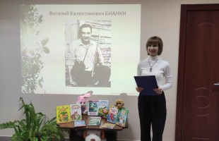 130-летие со дня рождения писателя-натуралиста Виталия Бианки отметили в Нефтекамске