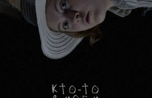 Фильм режиссёра Булата Назаршина стал лучшим на Уфимском молодёжном кинофестивале