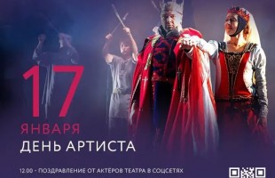 Учреждения культуры Башкортостана отмечают День Артиста