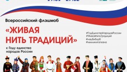 Национальная библиотека Башкортостана объявляет старт всероссийского видео-флешмоба