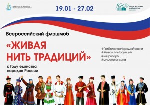 Национальная библиотека Башкортостана объявляет старт всероссийского видео-флешмоба