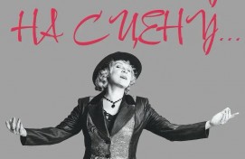 Народная артистка Башкортостана Ольга Бовен отметит юбилей на сцене Стерлитамакского русского драмтеатра