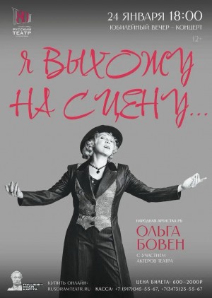 Народная артистка Башкортостана Ольга Бовен отметит юбилей на сцене Стерлитамакского русского драмтеатра