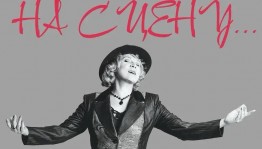 Народная артистка Башкортостана Ольга Бовен отметит юбилей на сцене Стерлитамакского русского драмтеатра