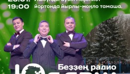 Радио «Юлдаш» приглашает на праздник музыки и спорта в Абзелиловском районе