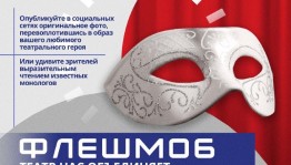 Флешмоб «Театральное Приволжье» объединяет таланты в поддержку финалистов