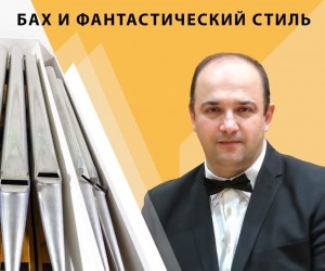 Свердловский органист Тарас Багинец погрузит уфимцев в эпоху раннего барокко