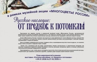 Национальный музей Башкортостана открывает выставку, посвящённую русскому наследию