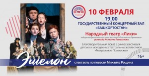 Финалисты регионального этапа представят благотворительный спектакль