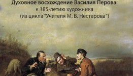 Музей им. М. Нестерова приглашает на встречу Воскресного лектория
