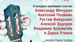 Кинотеатр "Родина" и клуб "Белый ворон" приглашают на концерт