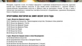 В Уфе продолжает свою работу лекторий по средам