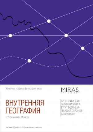 В уфимской галерее "Мирас" откроется выставка "Внутренняя география"