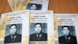 В БРСБС издали воспоминания Сагита Агиша об изобретателе башкирского шрифта Брайля