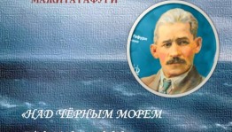 Выставочный зал "Ижад" проводит встречу, посвящённую творчеству Мажита Гафури