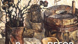 В Художественном музее им. М.В. Нестерова открылась выставка живописи Виктора Пегова