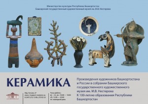 Музей им. М.Нестерова приглашает на выставку башкирских и российских керамистов