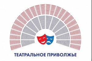 В Удмуртской Республике состоится награждение победителей фестиваля «Театральное Приволжье»