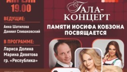 В Уфе состоится Гала-концерта «День героев России» на приз Героя труда России Иосифа Кобзона