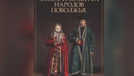 В Набережных Челнах открылась выставка "Этнос и культура народов Поволжья. Башкиры"