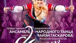 ГААНТ им. Ф. Гаскарова даст концерт в Нижнем Новгороде