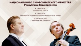 Национальный симфонический оркестр РБ приглашает на открытие 28-го концертного сезона