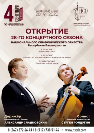Национальный симфонический оркестр РБ приглашает на открытие 28-го концертного сезона