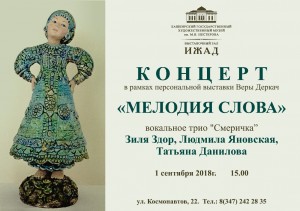 Выставочный зал «Ижад» приглашает на концерт «Мелодия слова»