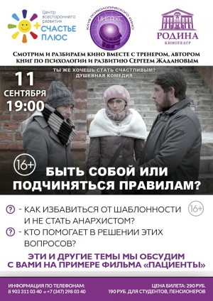 Киноклуб "Инсайт" открывает осенний сезон