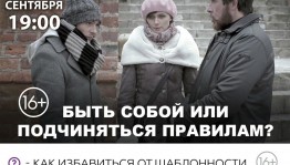 Киноклуб "Инсайт" открывает осенний сезон